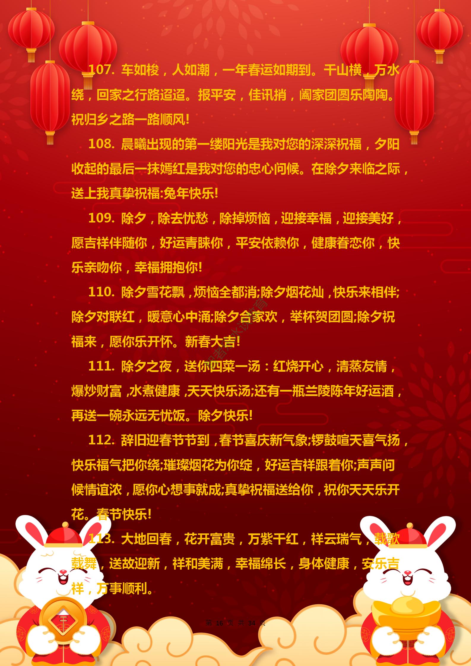 兔年春节吉祥祝福语,兔年祝福语祝大家新春愉快