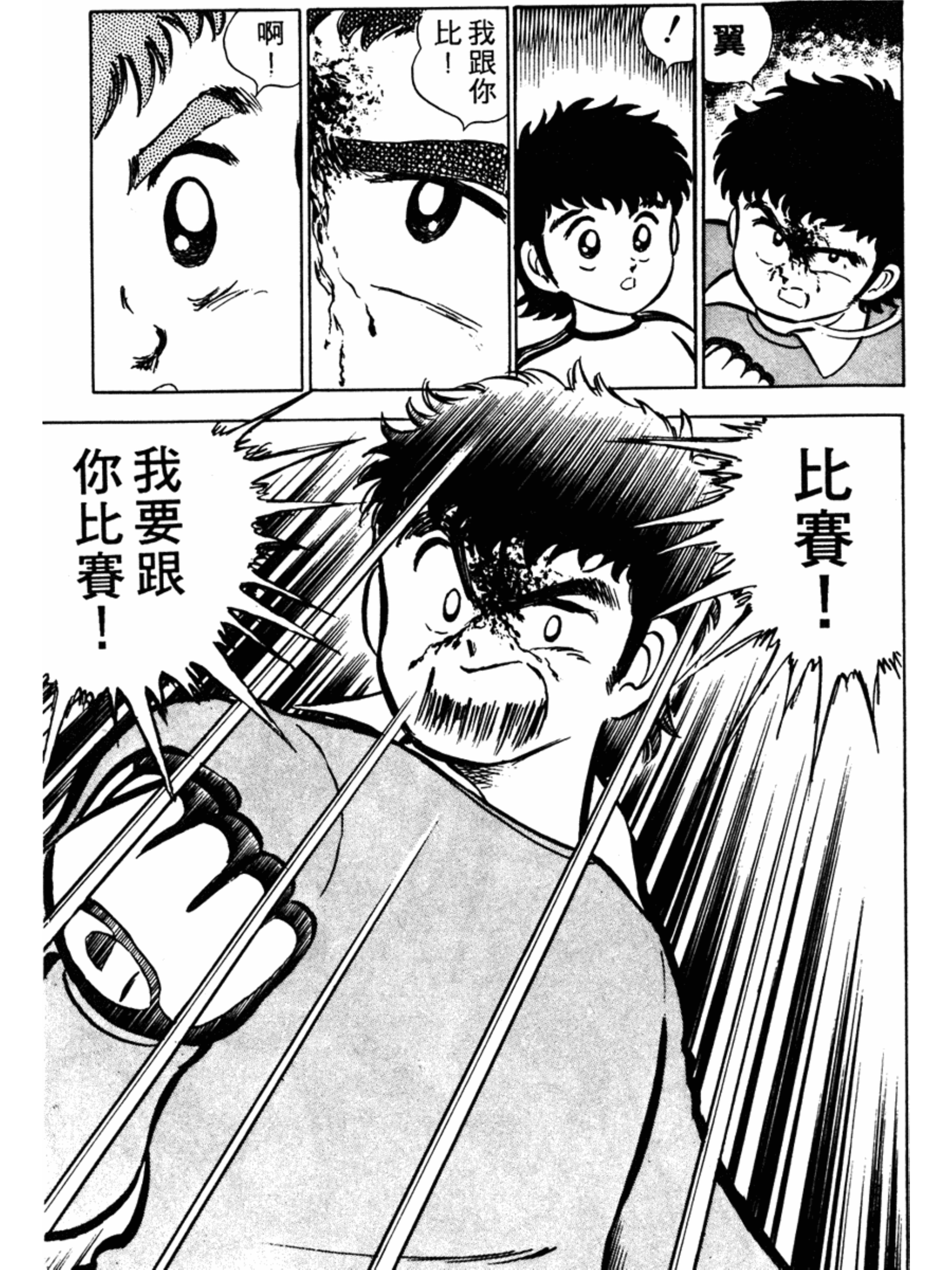 足球小将大空翼最牛一球,足球小将大空翼起飞