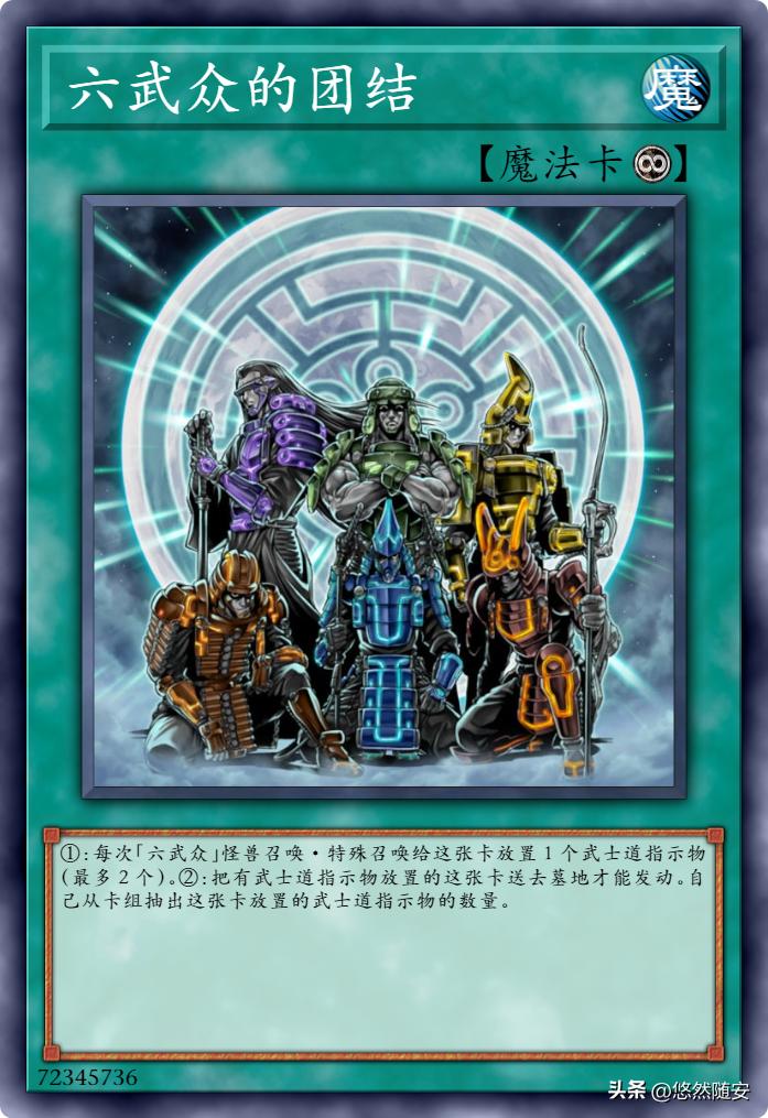 六武众国服,六武众卡组