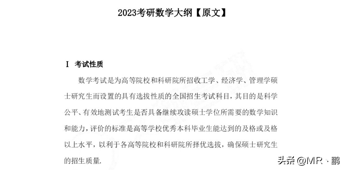 考研数学大纲最新解读,23考研数学一大纲