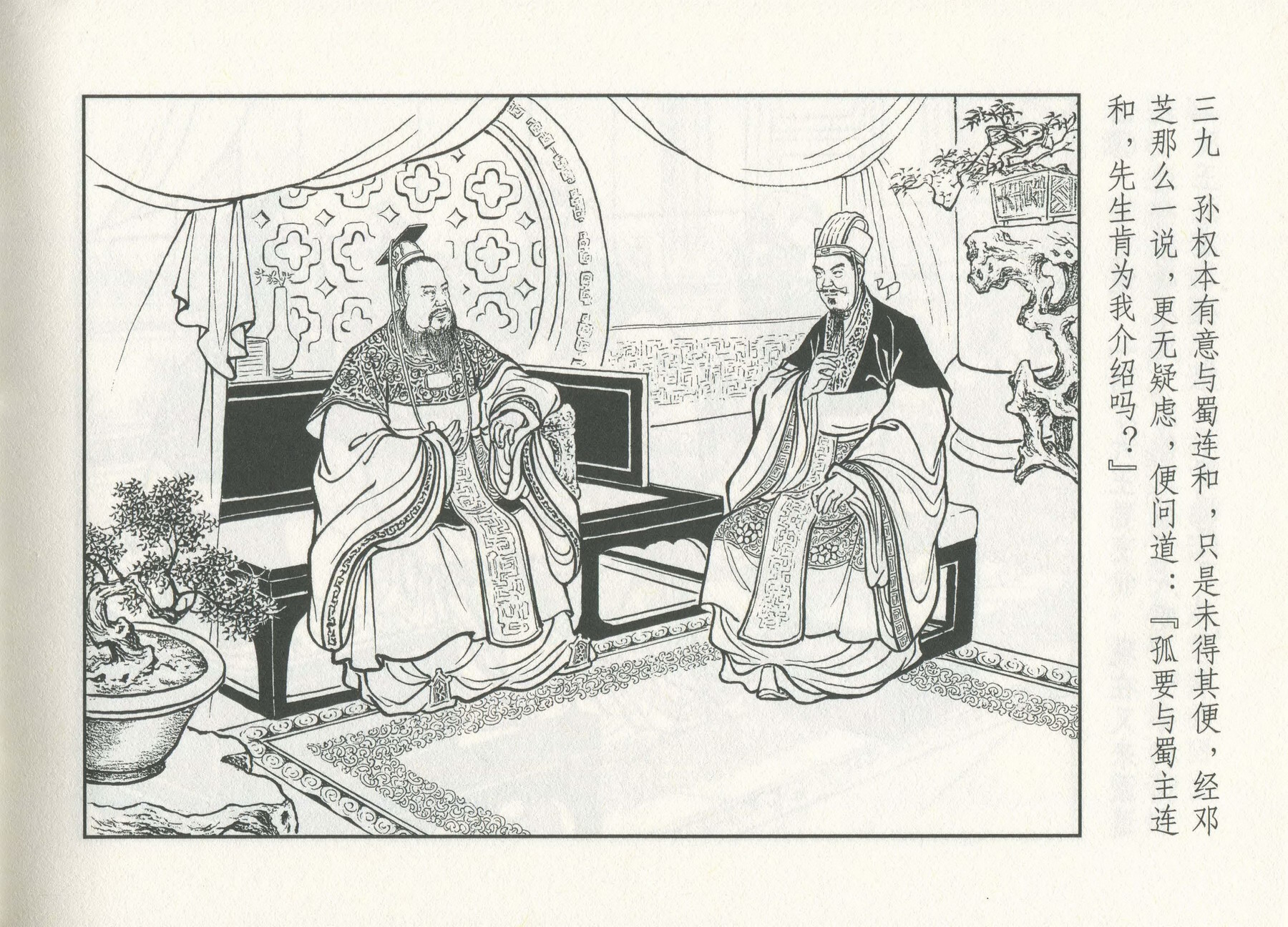 三国演义安居五路,三国演义安居平五路片段