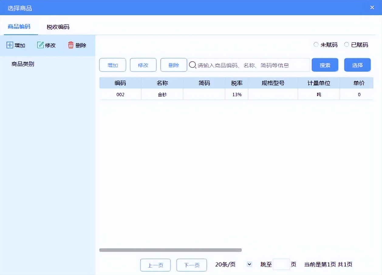 增值税发票税控*票开**软件(金税盘版)V2.0,V2.0.52_ZS_20221130