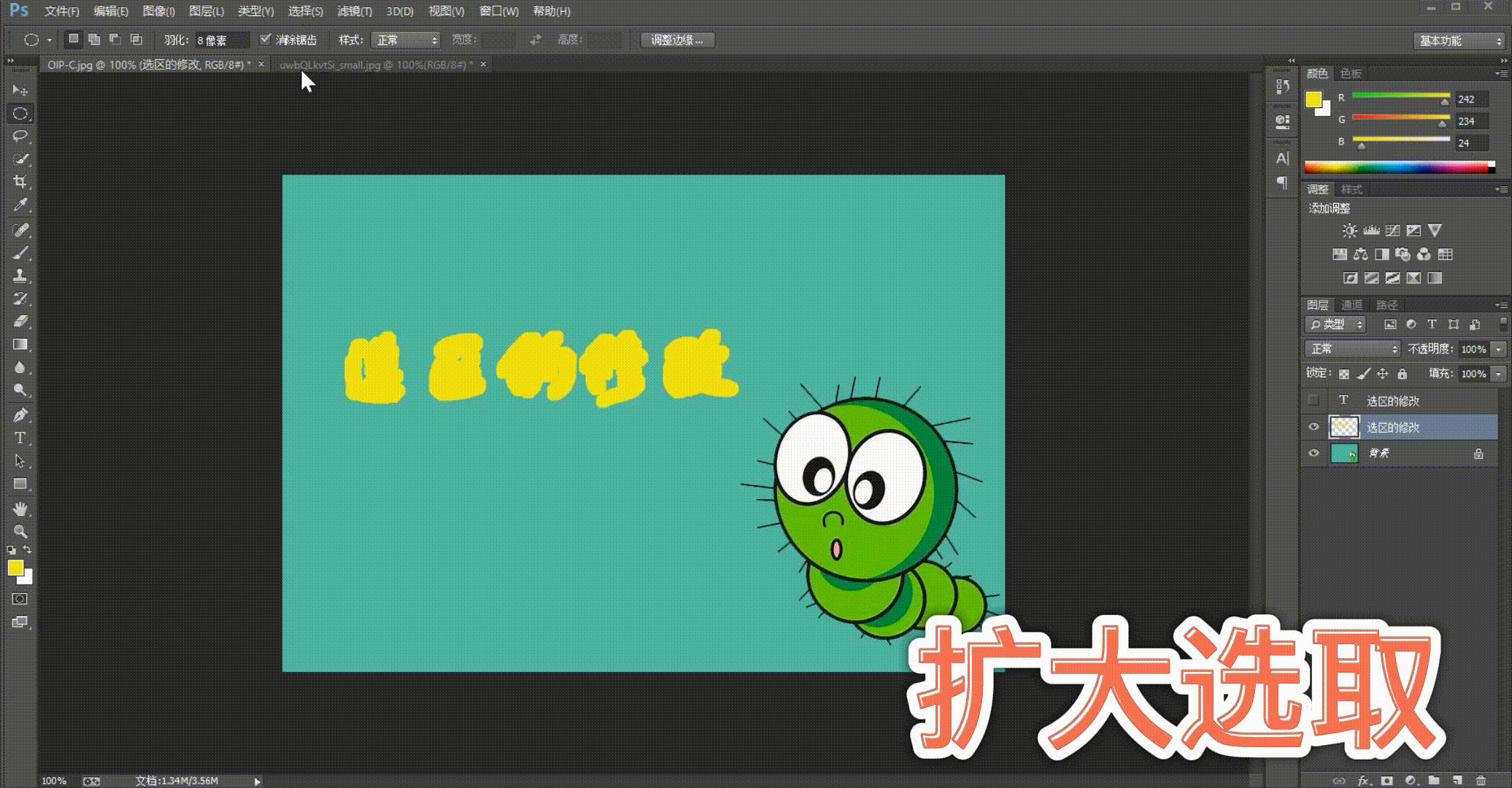 建立选区后怎么修改选区,选区内的内容可以进行编辑吗