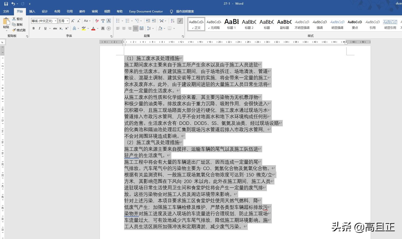 word文档怎样设置每行字数,word文档每行字数怎么调整