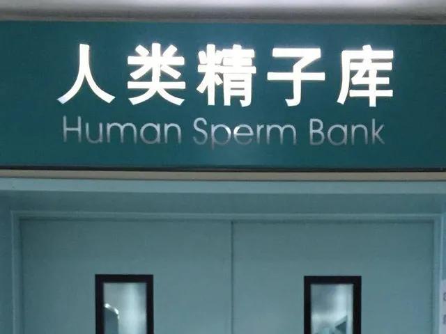 捐精招募志愿者,国家补贴近5000,捐精能致富吗