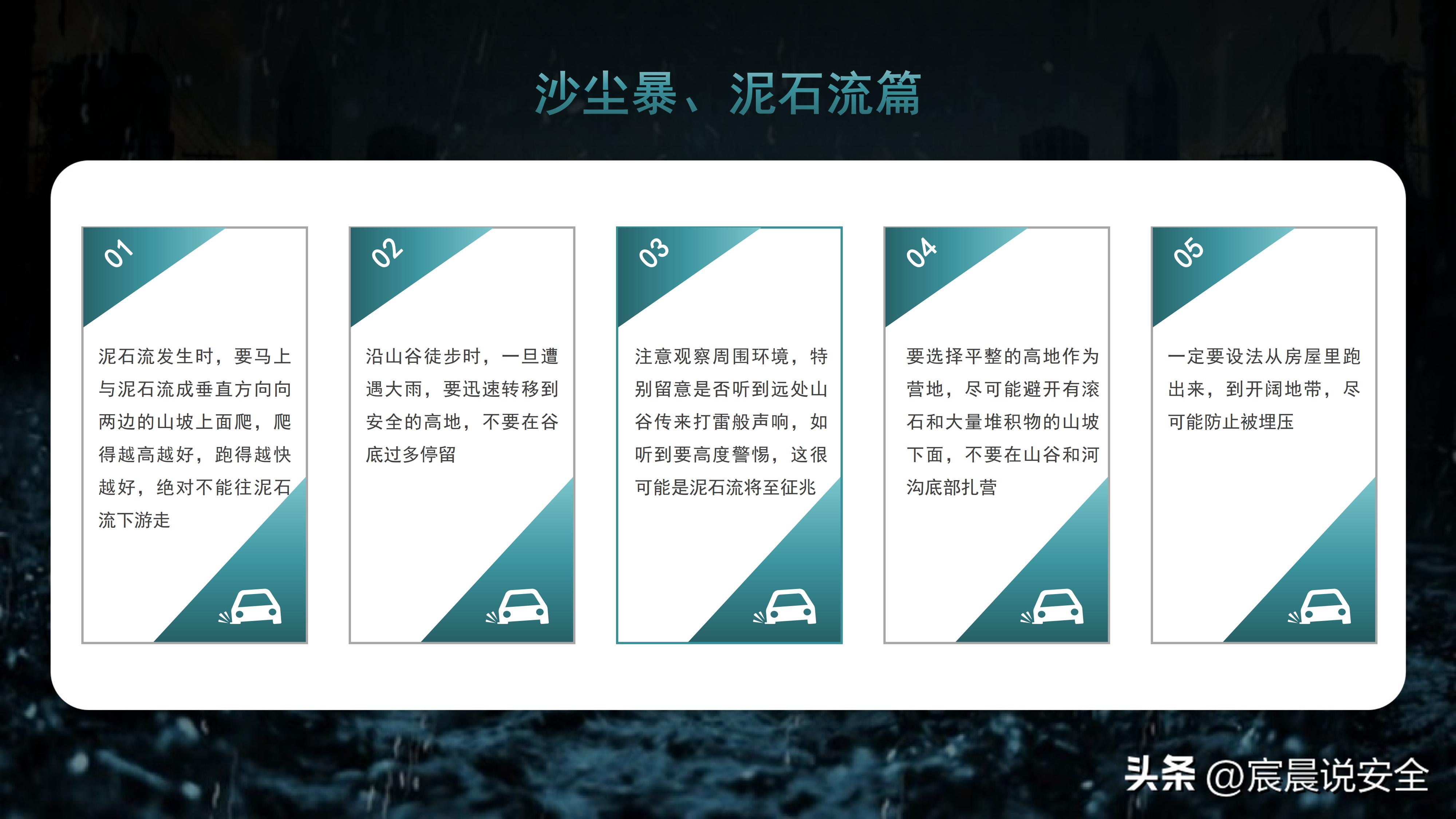 防地质灾害安全教育ppt,灾害事件与事故应急管理ppt