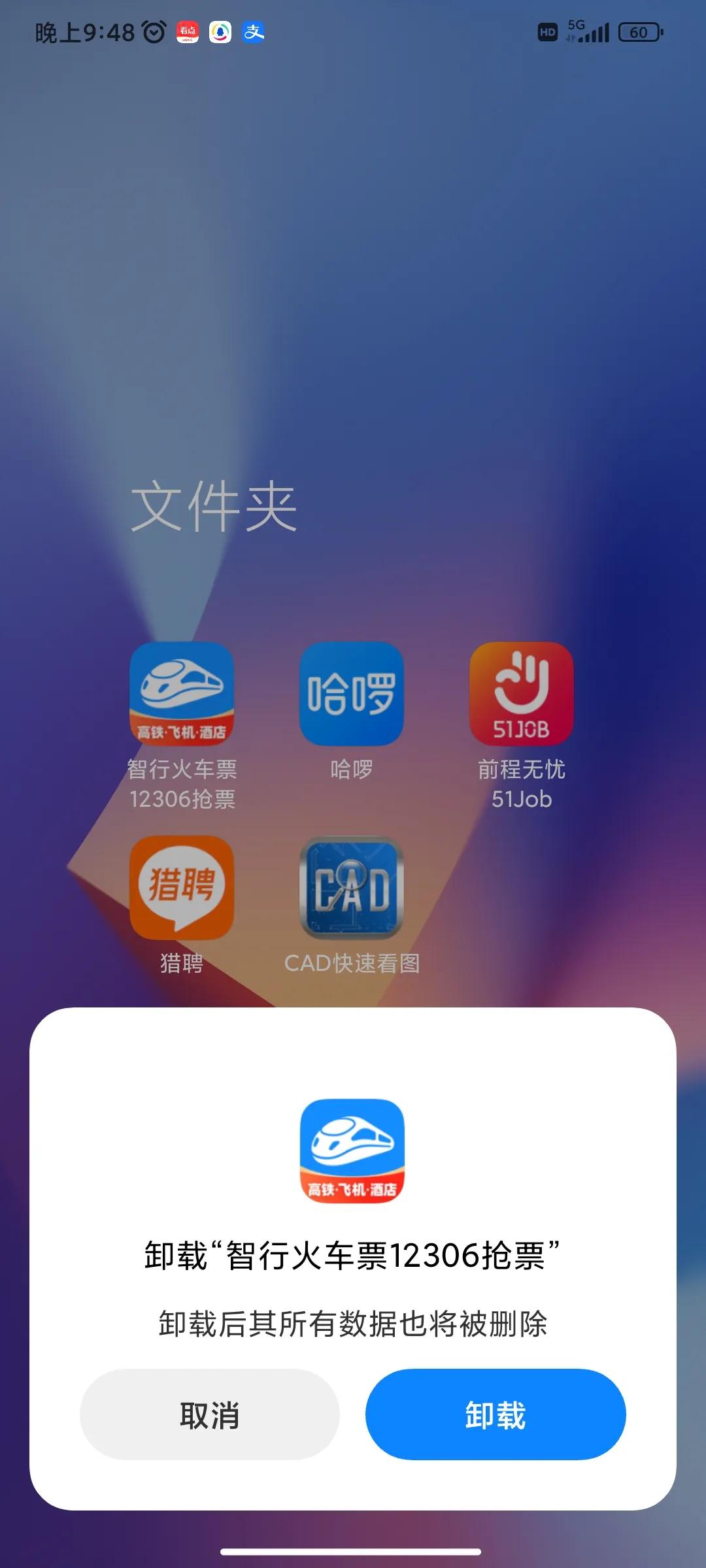 关注智行加速包,防不胜防加强版