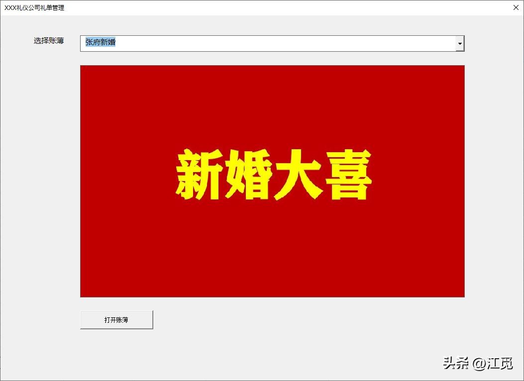 一个很好的礼单管理软件，结婚满月，升职入学，一定会用到