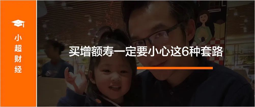 买增额终身寿到底看什么,买增额终身寿险需要关注哪些点