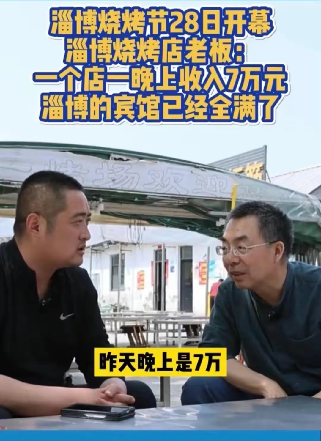 淄博网红烧烤一条街导航,淄博烧烤吸引全国网红前来打卡