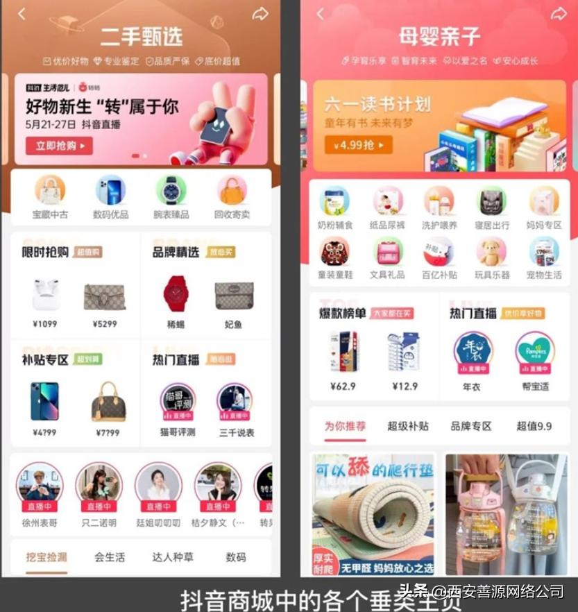 抖音兴趣电商运营的发展现状,抖音seo的逻辑维度分析