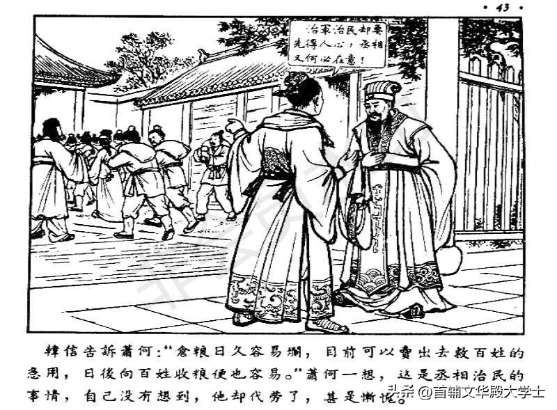 追韩信连环画100幅,萧何月下追韩信1956连环画价格