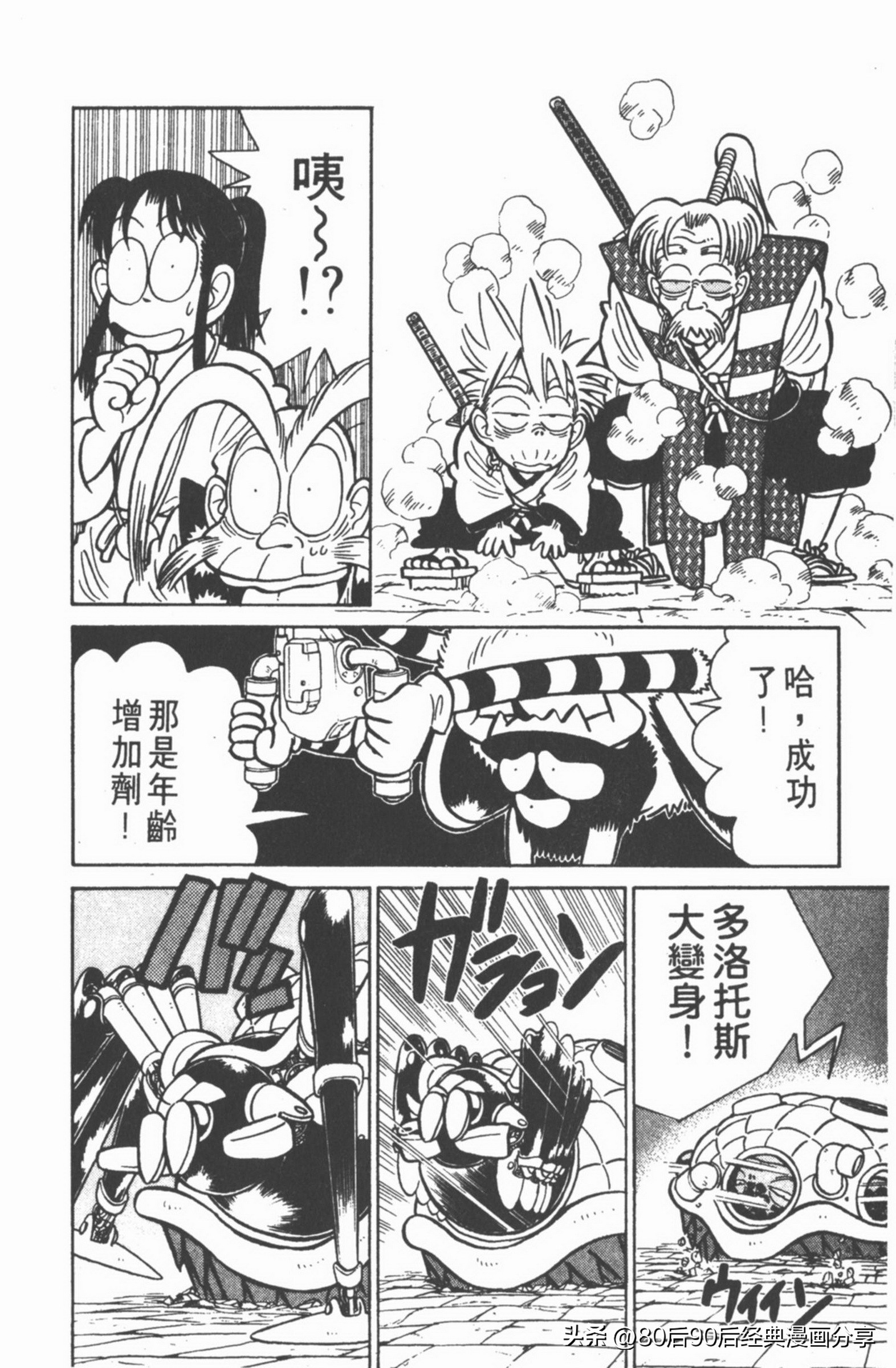 九龙珠台版卷006下