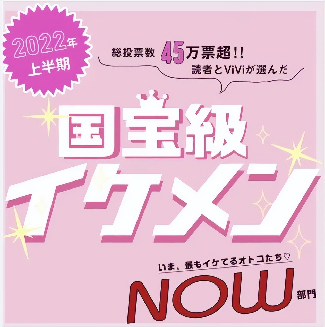 日本国宝级前十帅哥,日本国宝级帅哥出炉第一名