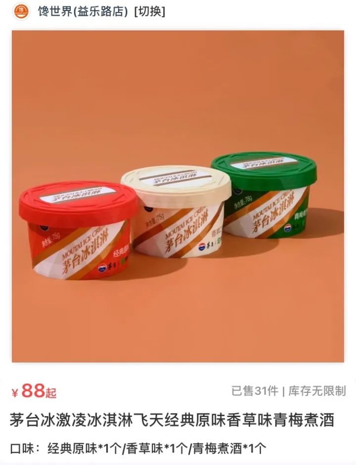 茅台冰淇淋官方旗舰店几点关门,茅台冰激凌实体店