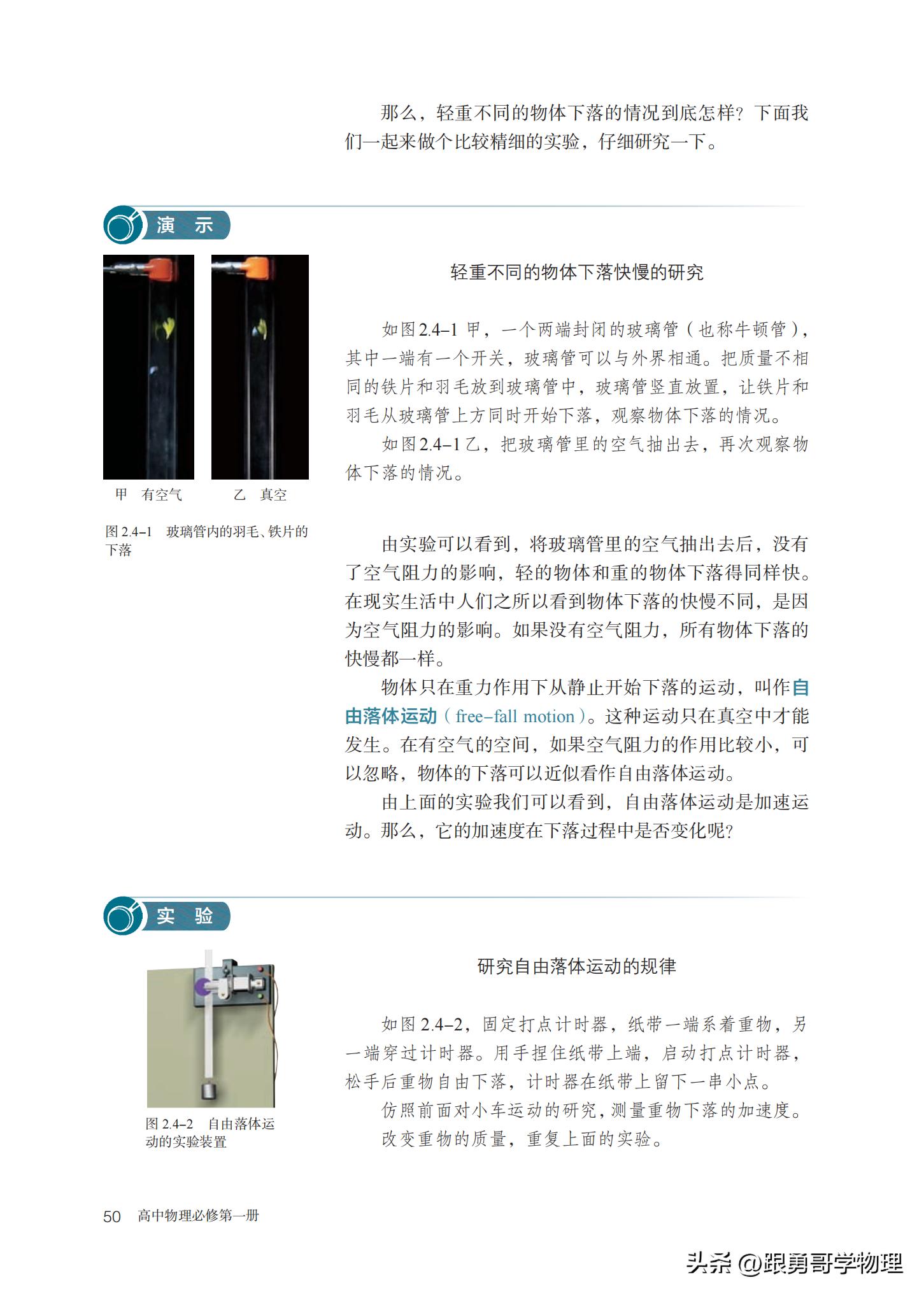 人教版高中物理必修第一册目录,高中物理电子课本全套免费