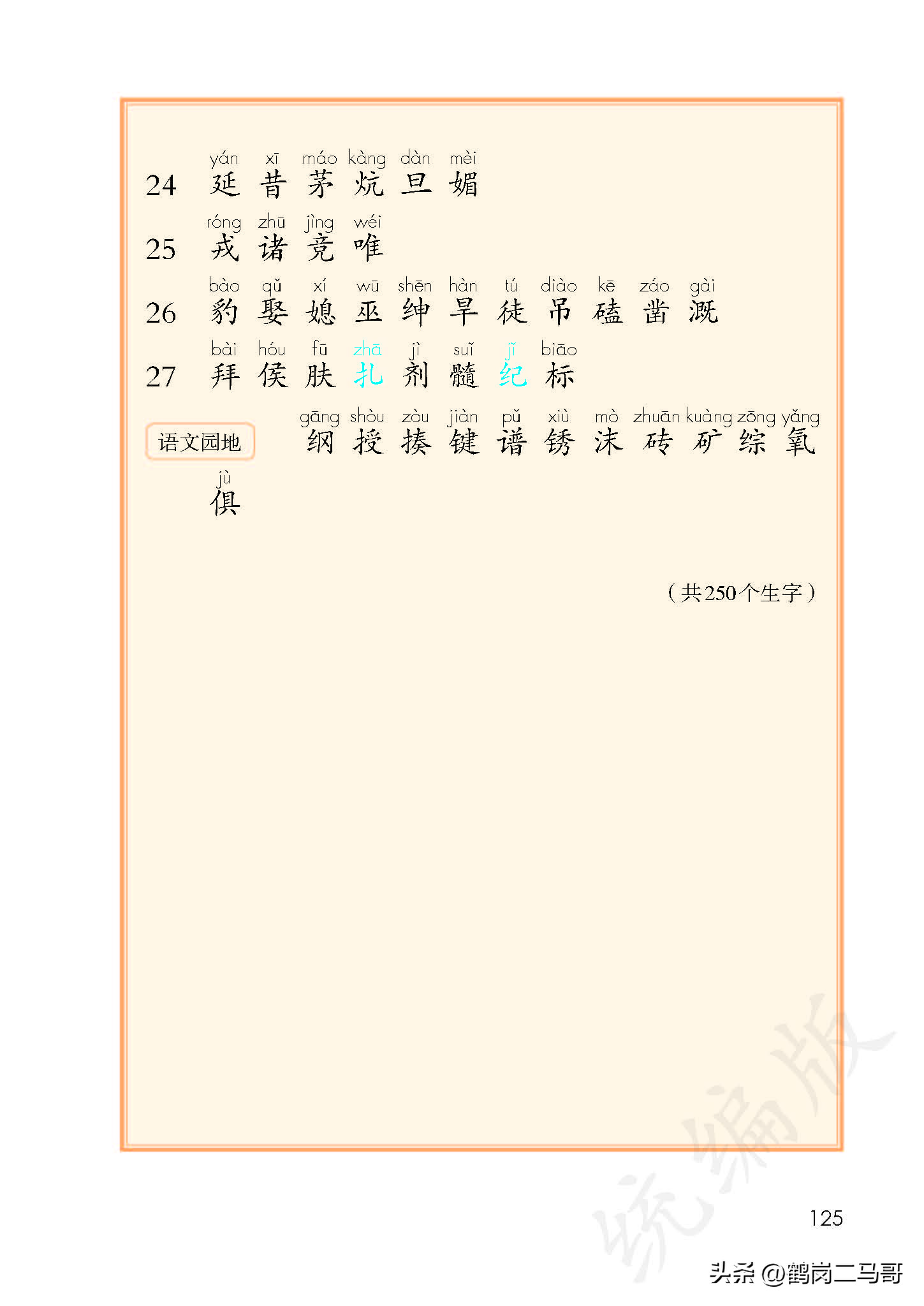 暑假预习资料小学,四年级下册语文课本第17课预习