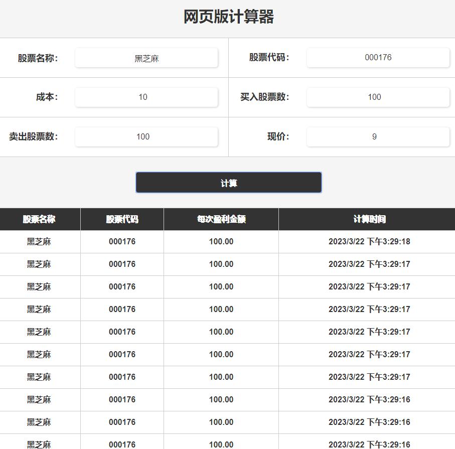 ChatGPT:仅用5分钟就写一个股票计算器，web开发人员要失业了！
