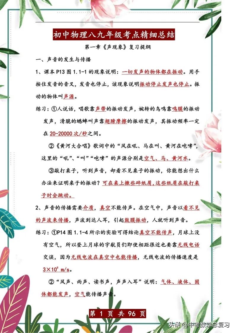 中考物理总复习：八九年级知识点归纳总结（直接打印），请收藏