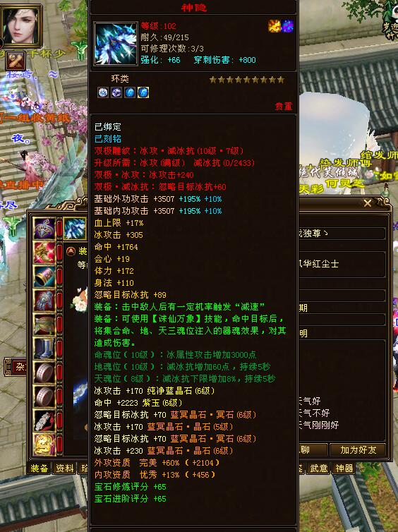 天龙八部6级天山,天龙八部6级和7级宝石