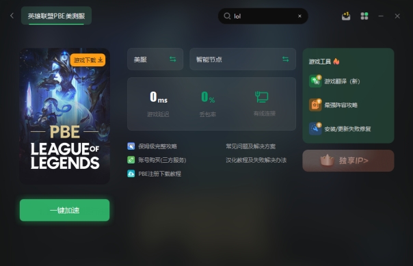 pbe美测服在网吧怎么玩,pbe美测服账号怎么登录