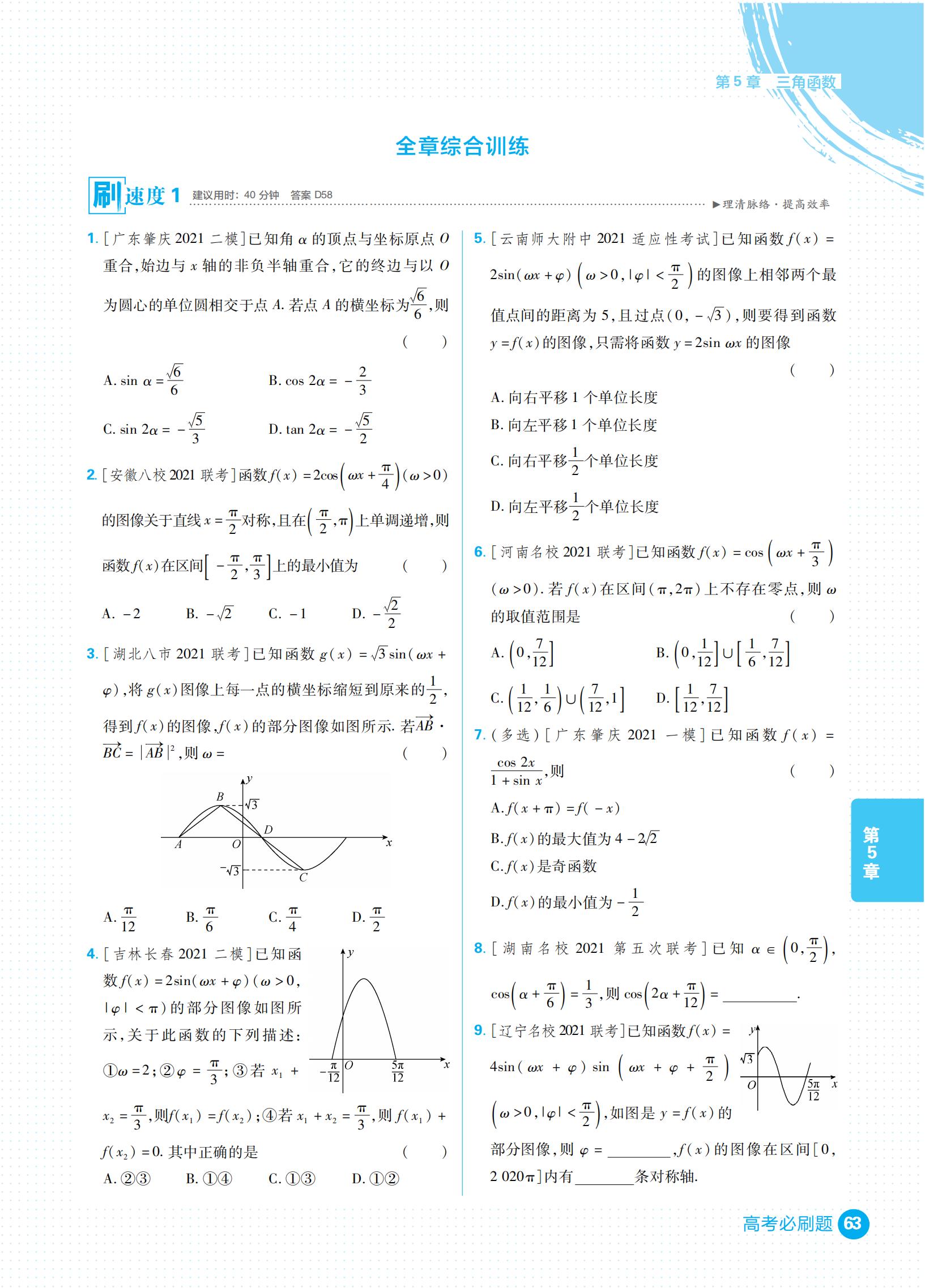 高考必刷题合订本和专题版哪个好,高考复习刷题资料大全