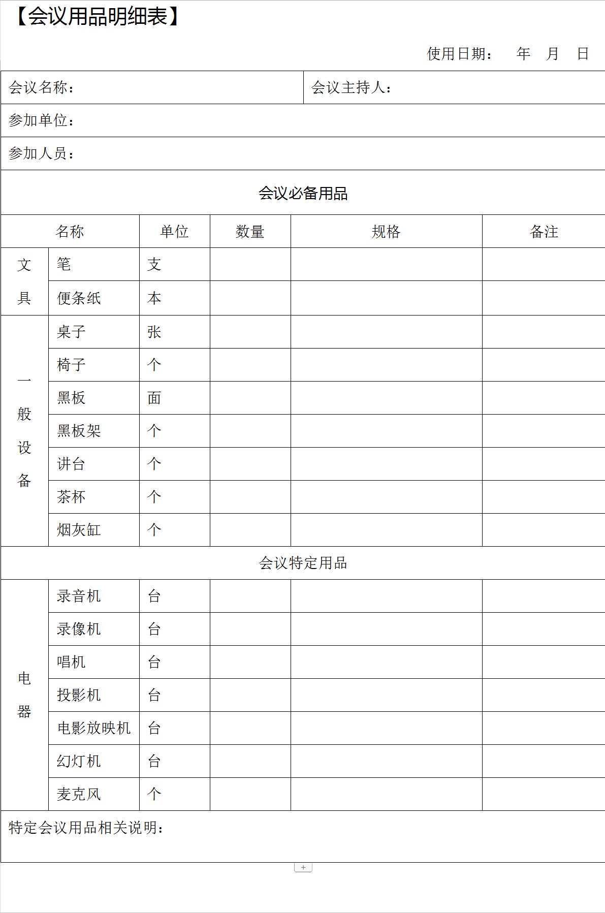 家装公司会议记录模板范文,家装公司会议制度