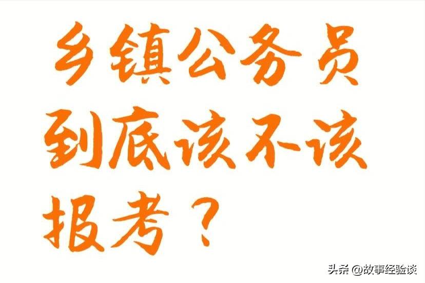 贵州乡镇公务员的真实生活,乡镇公务员的真实生活广西