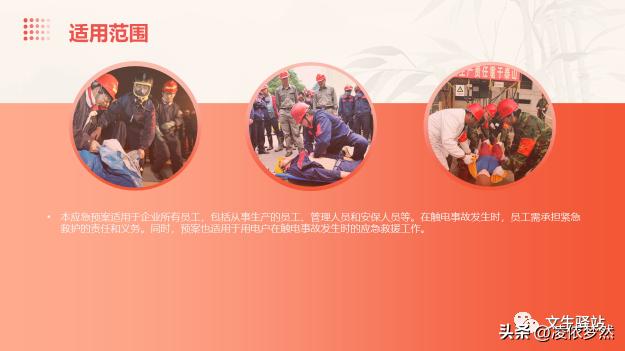 触电应急演练需要哪些器材,触电应急演练预案