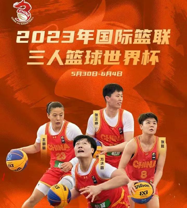 2022中国女子三人篮球联赛,中国女子篮球三人赛国家队
