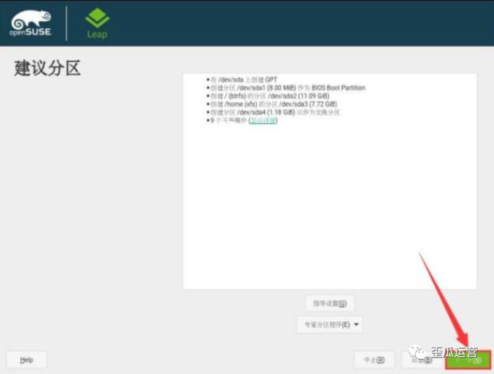 opensuse安装好后如何配置网络,opensuse系统安装教程
