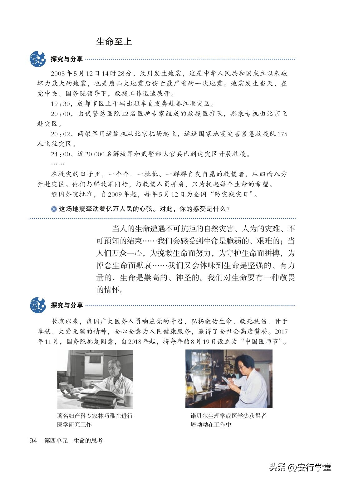 统编版道德与法治课本,七年级下册道德与法治电子课本