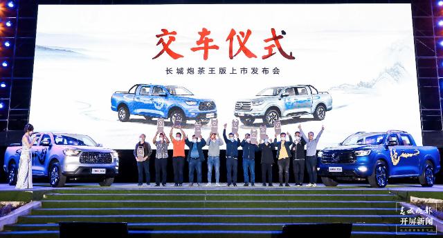 12.98万元起长城炮茶王版西双版纳上市助力产业升级