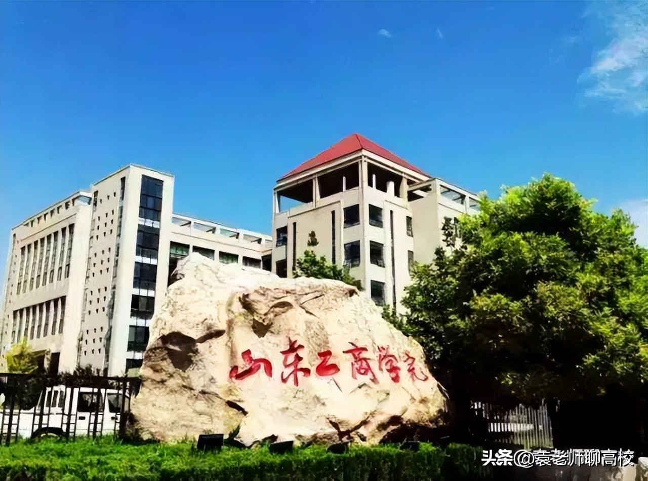 山东交通学院和山东管理学院,山东交通学院和山东工商学院
