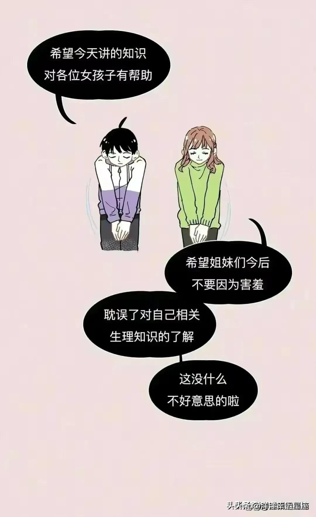 女性阴道生理科普小知识,女人必看的10件事漫画