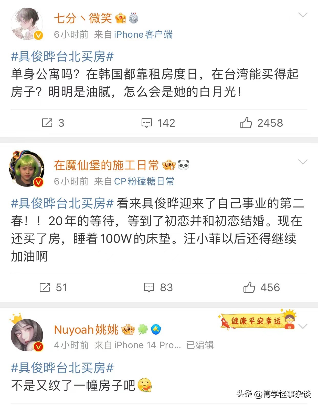 台媒爆料具俊晔台北买房却被网友调侃