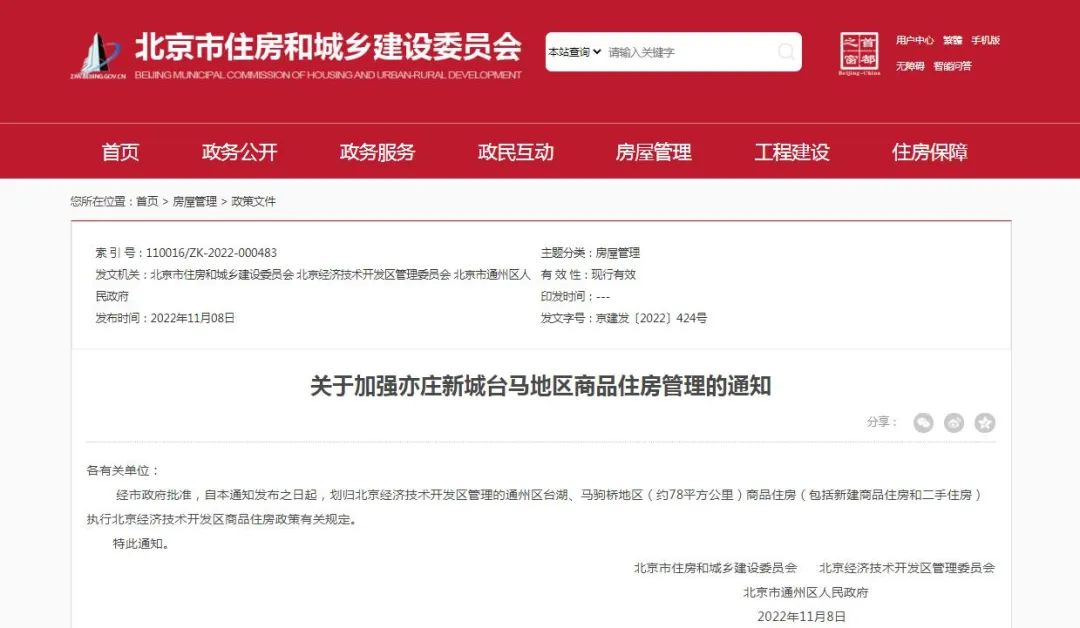 马驹桥和台湖会不会取消双限购,2022年马驹桥会取消限购吗