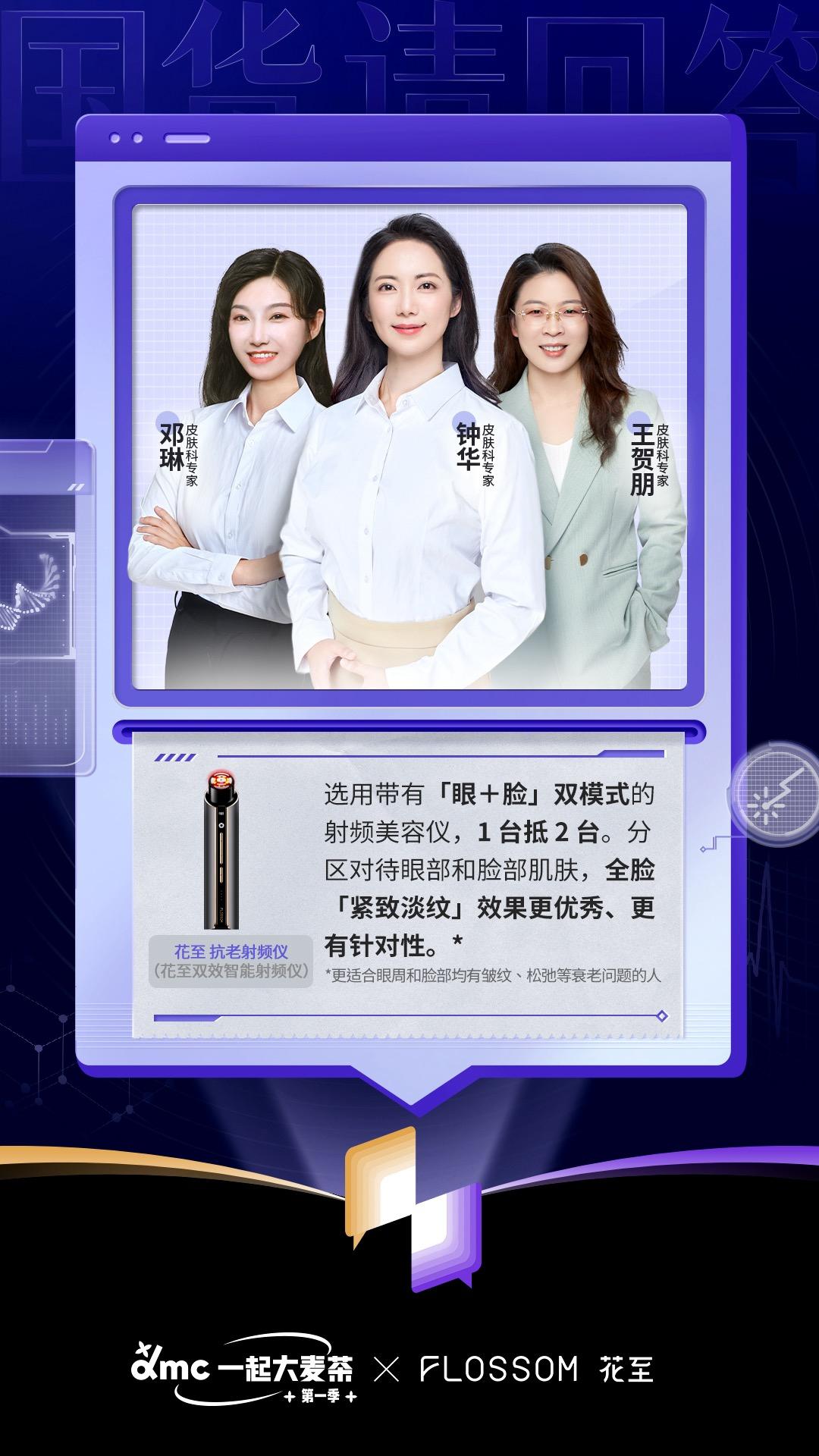 自主研发+医学循证，FLOSSOM花至专业化发展路备受皮肤学专家认可