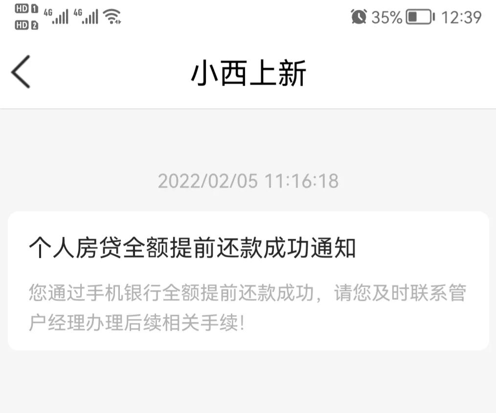 终于提前结清房贷了的说说,终于提前还房贷