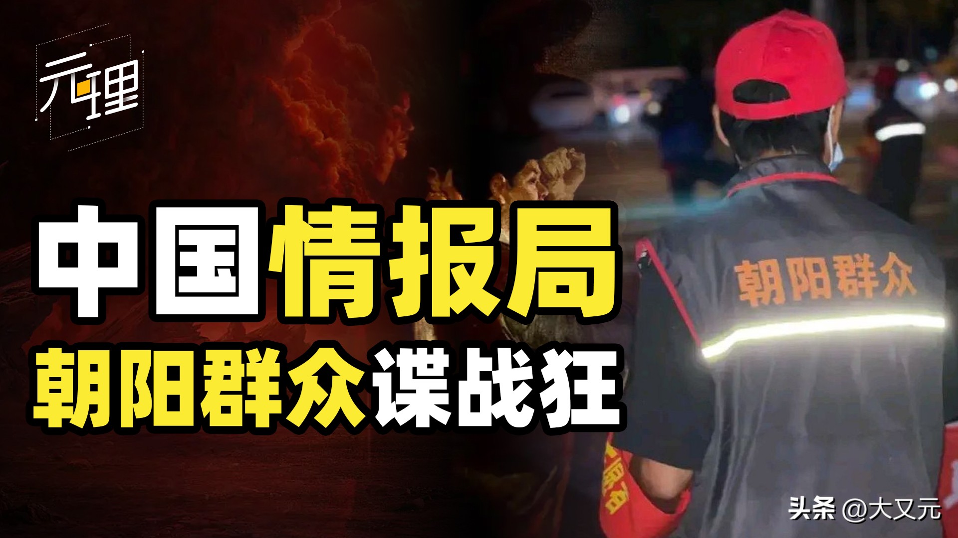 中国最先进的情报组织,内地最神秘的情报组织