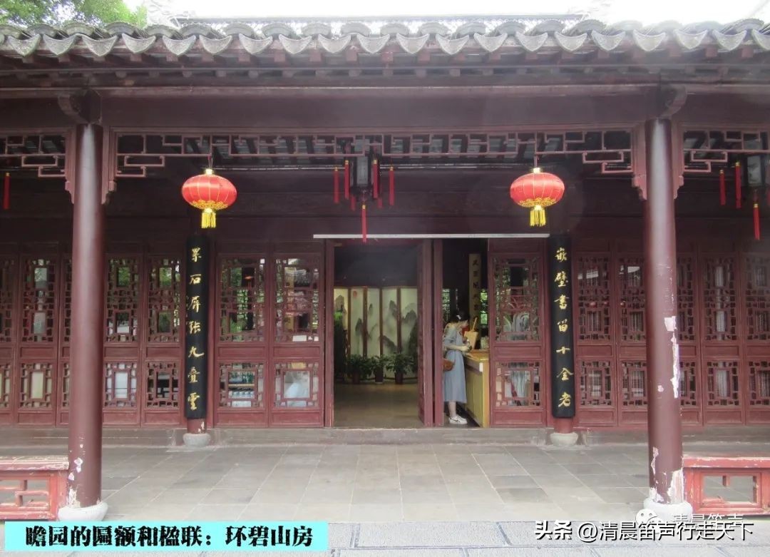 瞻园导游讲解瞻园楹联,匾额楹联与石刻园林