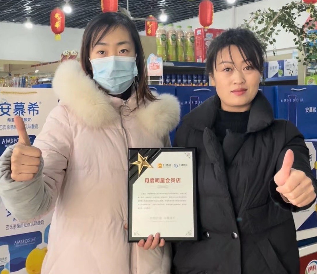 汇通达铁军王珍：“量身定制”服务方案，助会员店增长见实效