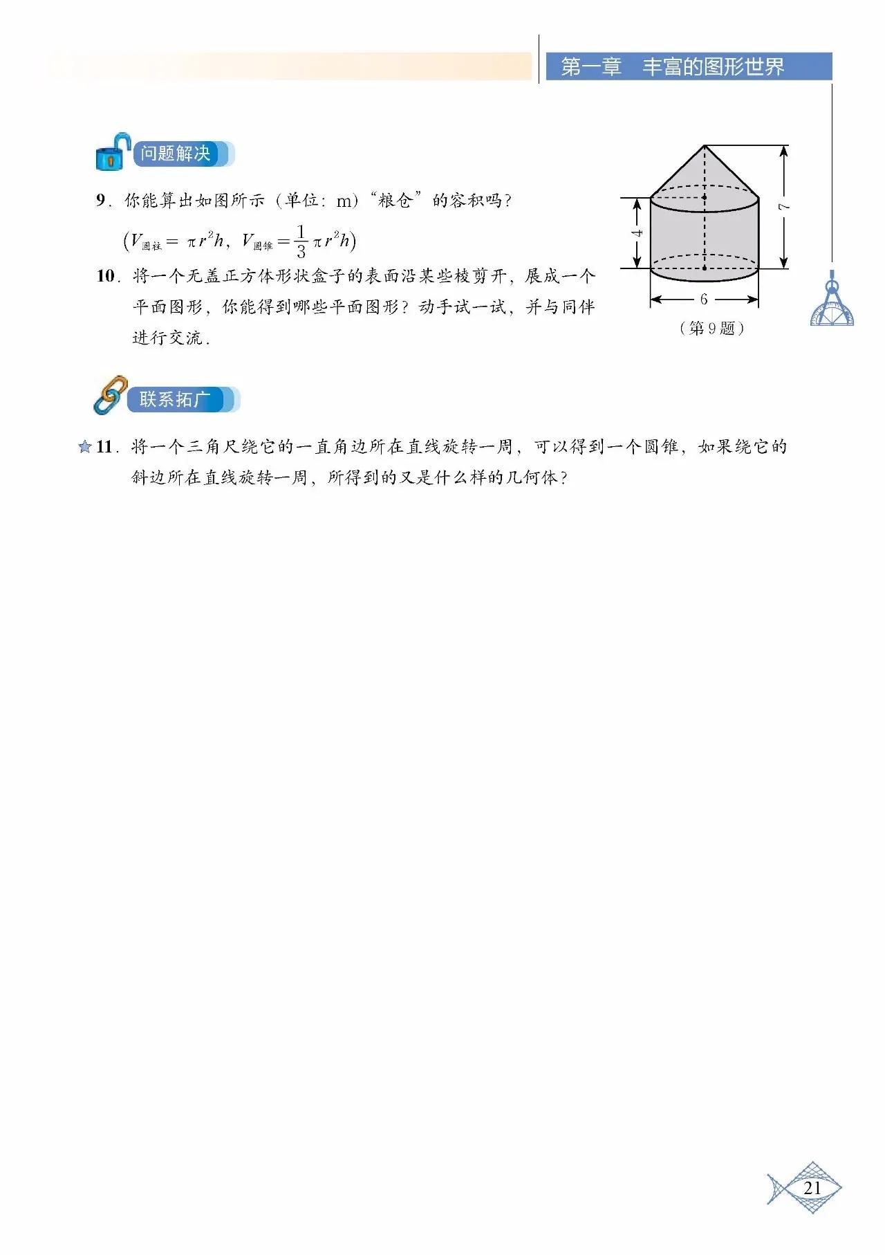 北师大数学七年级下册电子课本pdf,七年级上册数学北师大版课本答案