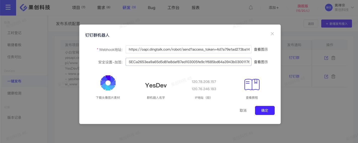 用YesDev实时掌握研发团队的最新协作动态