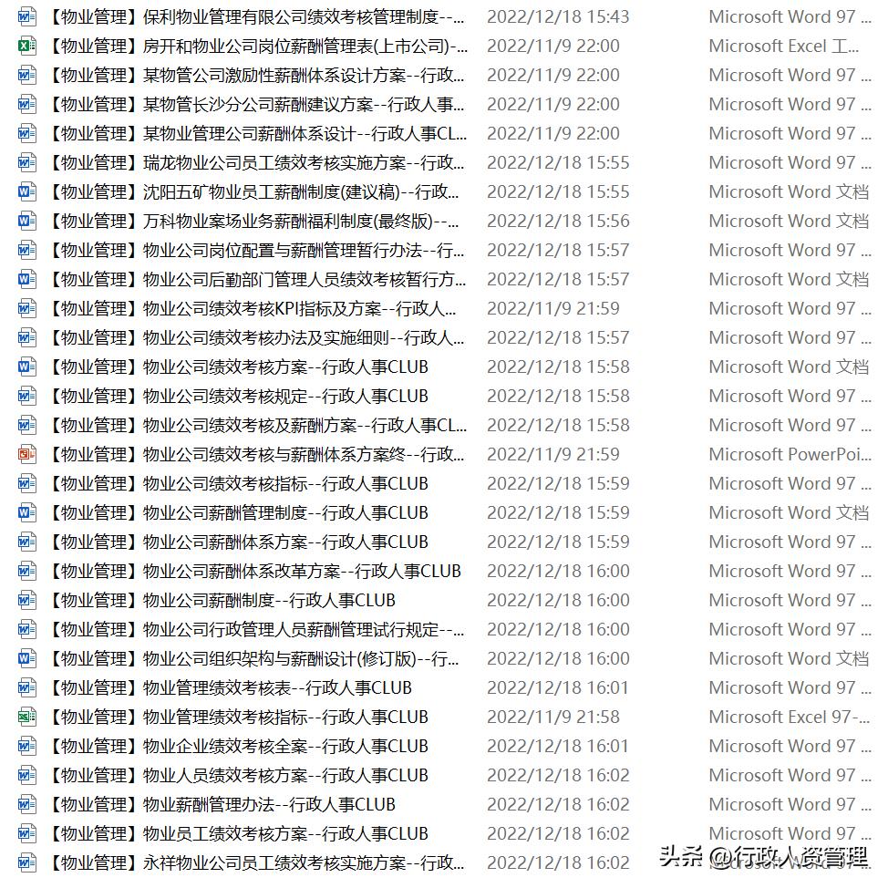 物业管理服务实操教程,物业管理服务培训计划资料