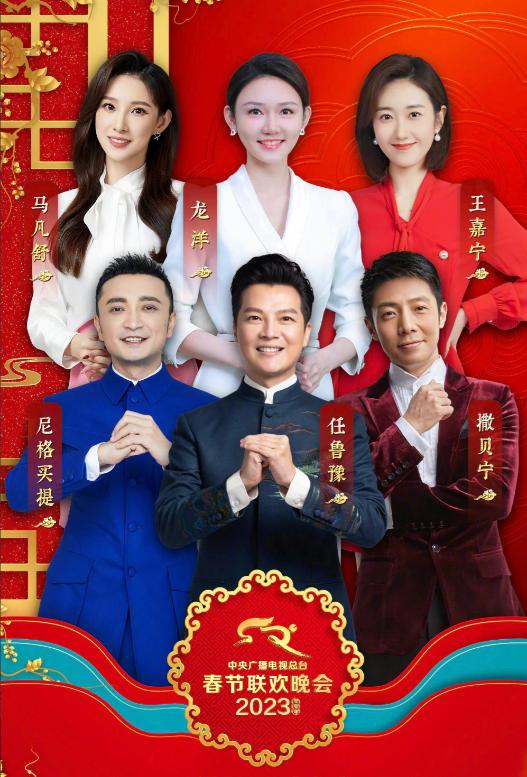 2023年春晚三大变化:主持人换血,喜剧后劲不足,李谷一首次缺席