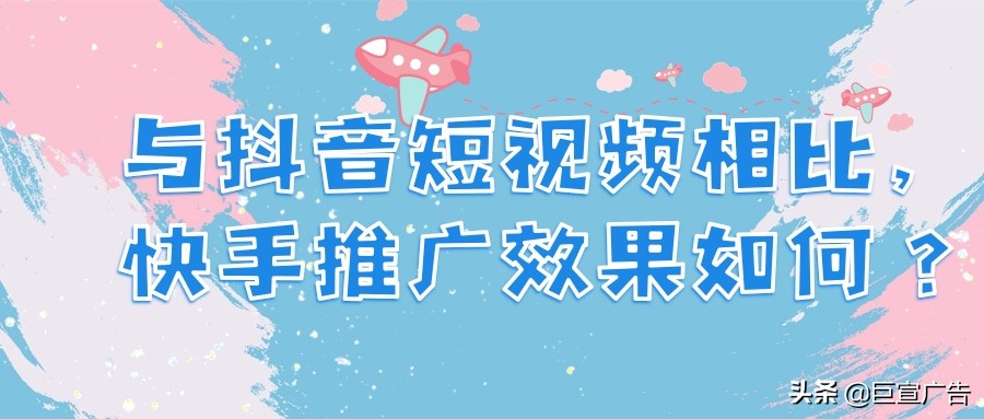 快手短视频广告怎样投放?短视频开户的收费标准是怎样的?