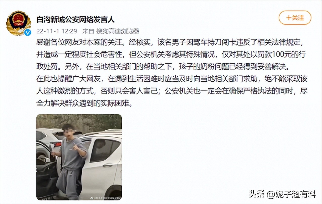 男子为幼子买奶粉持刀闯卡，被罚100元！网友：何不食肉糜汤？