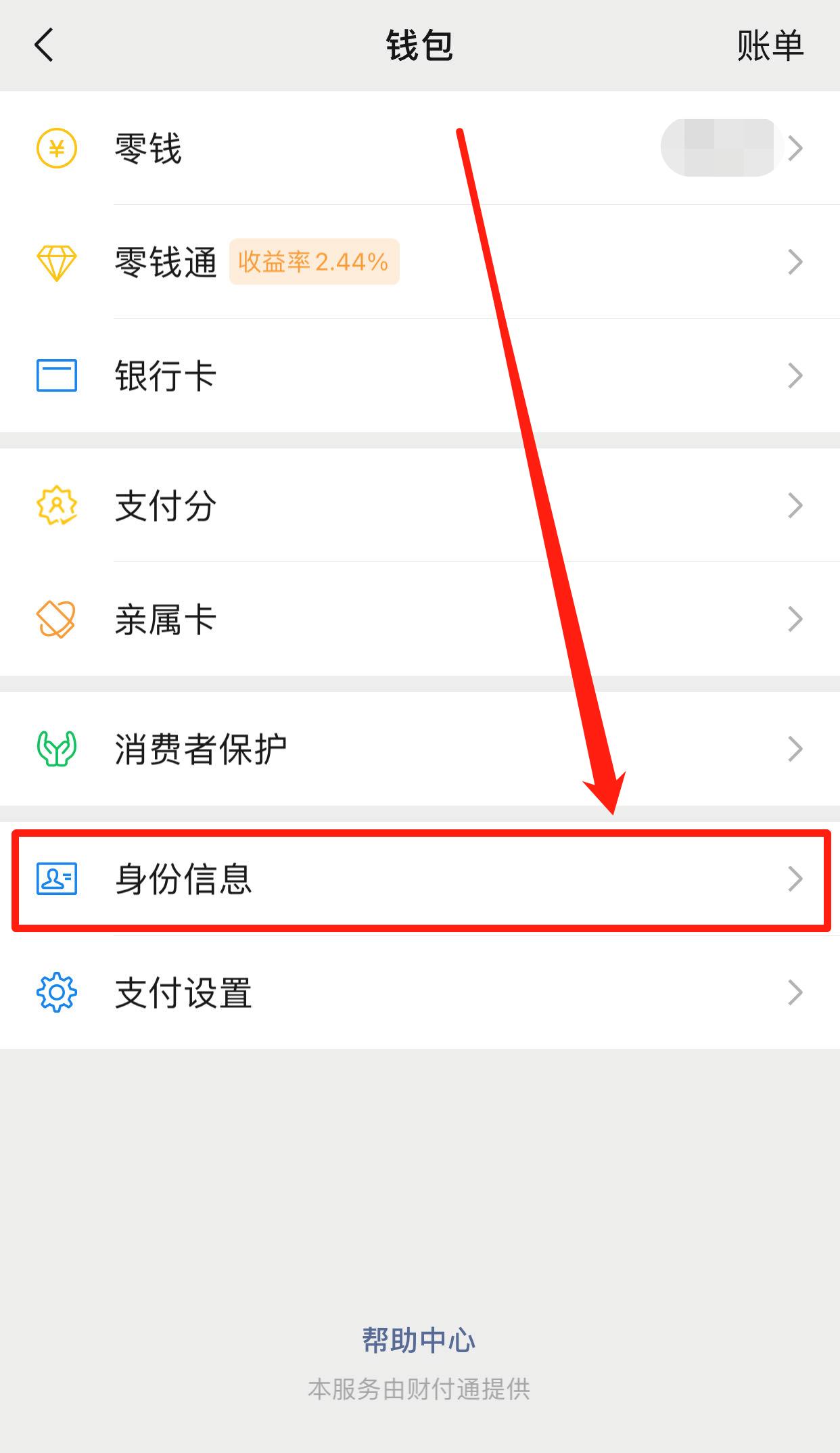 怎么看身份证绑定了几个微信,怎样解除微信绑定身份证