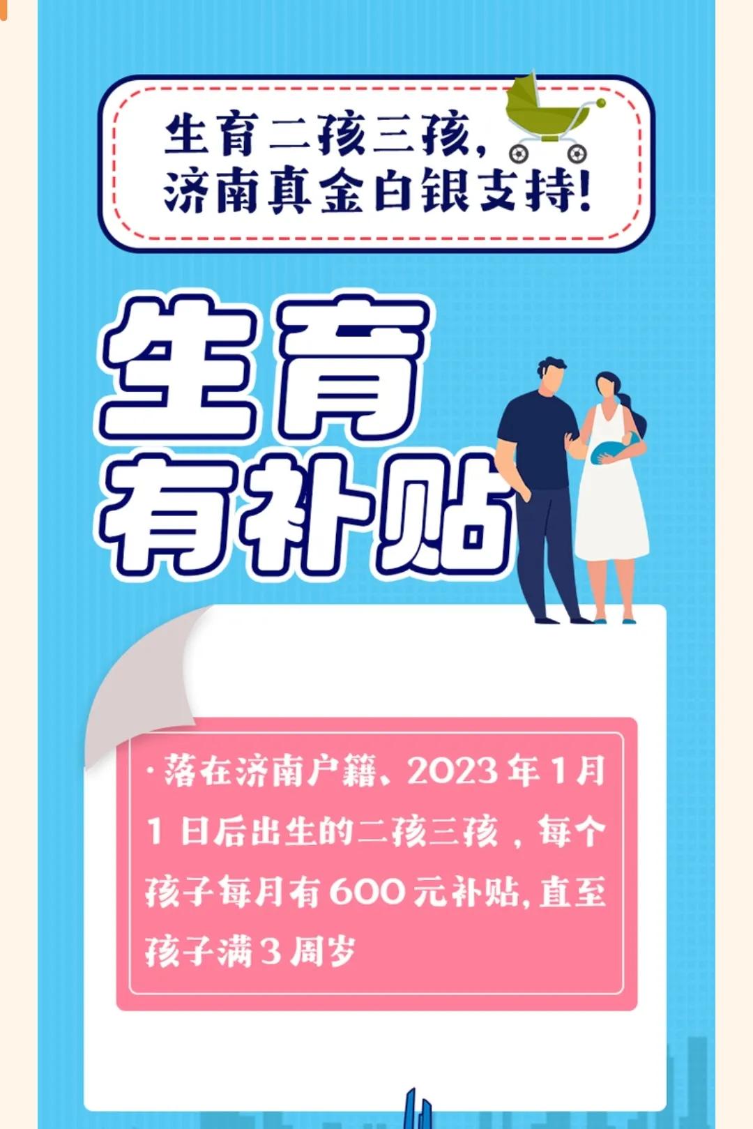 济南二孩家庭补贴 (济南公积金2022贷款额度新政策)